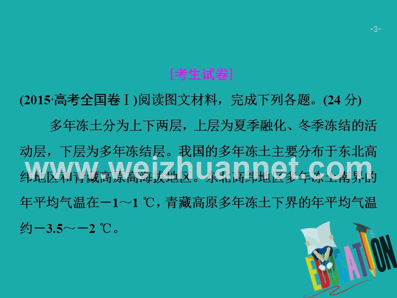 2018年高考地理二轮复习 第二部分 技能五 高考五点满分答题要领课件.ppt_第3页