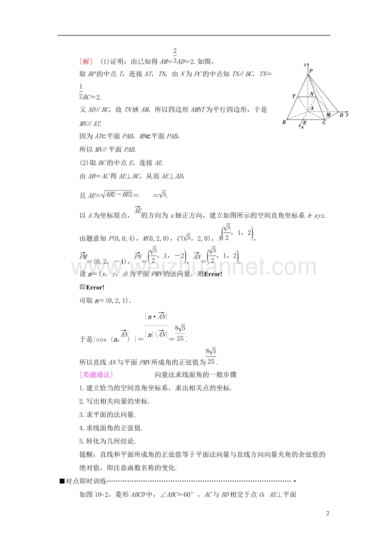 2018版高考数学二轮复习 第1部分 重点强化专题 专题4 立体几何 第10讲 立体几何中的向量方法教学案 理.doc_第2页