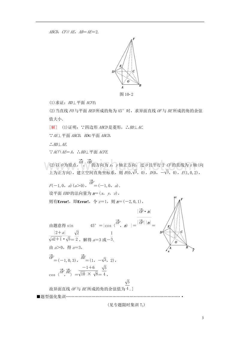 2018版高考数学二轮复习 第1部分 重点强化专题 专题4 立体几何 第10讲 立体几何中的向量方法教学案 理.doc_第3页