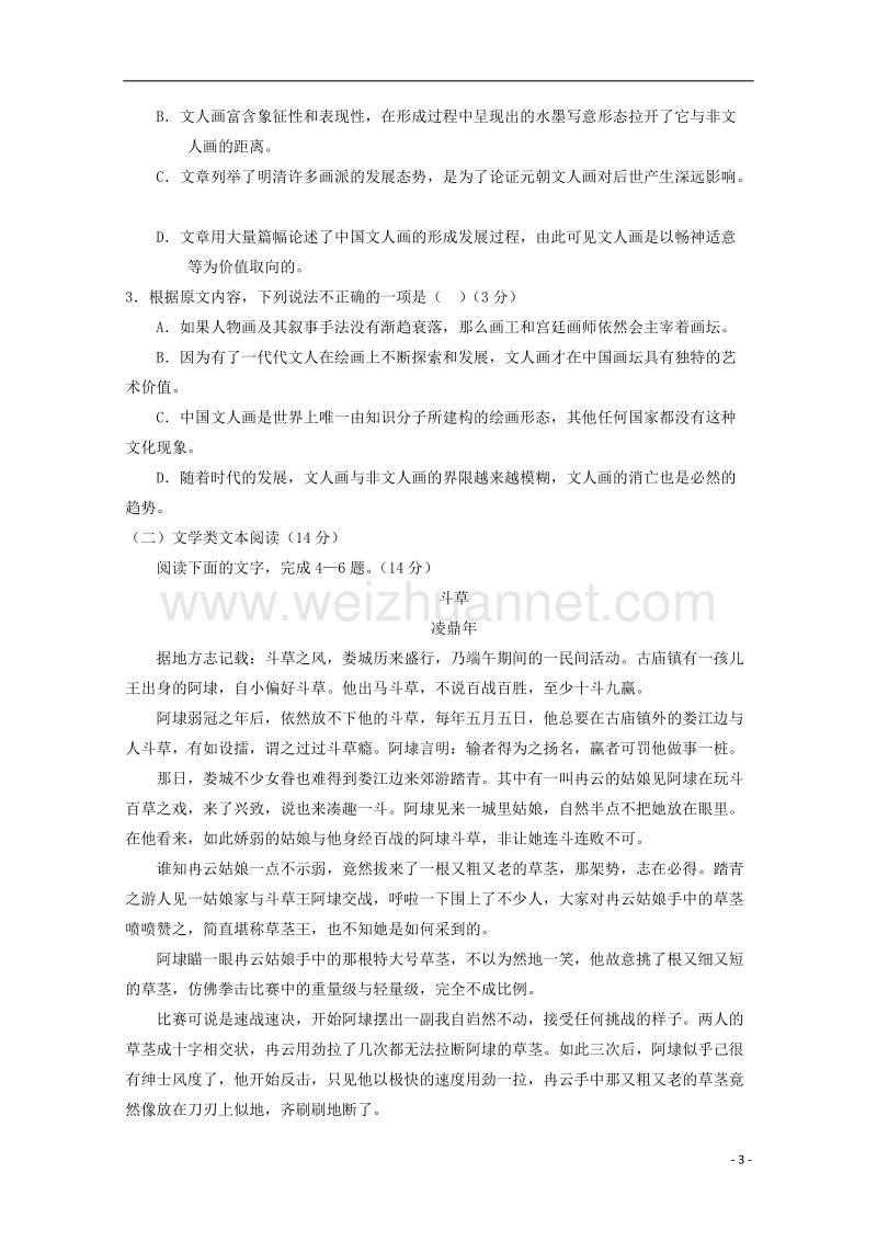 福建省龙岩市2018届高三语文下学期教学质量检查（2月）试题.doc_第3页