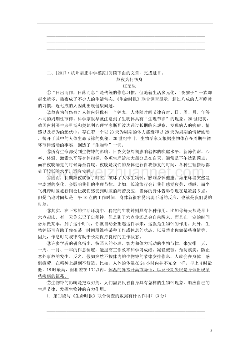 （浙江专用）2018中考语文 专题复习九 说明性文本阅读作业 新人教版.doc_第2页