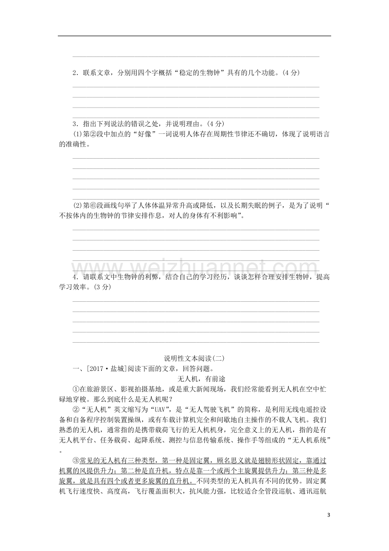 （浙江专用）2018中考语文 专题复习九 说明性文本阅读作业 新人教版.doc_第3页