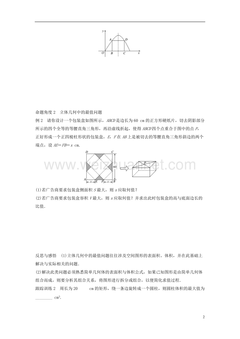 2018版高中数学 第三章 导数及其应用 3.4 导数在实际生活中的应用学案 苏教版选修1-1.doc_第2页