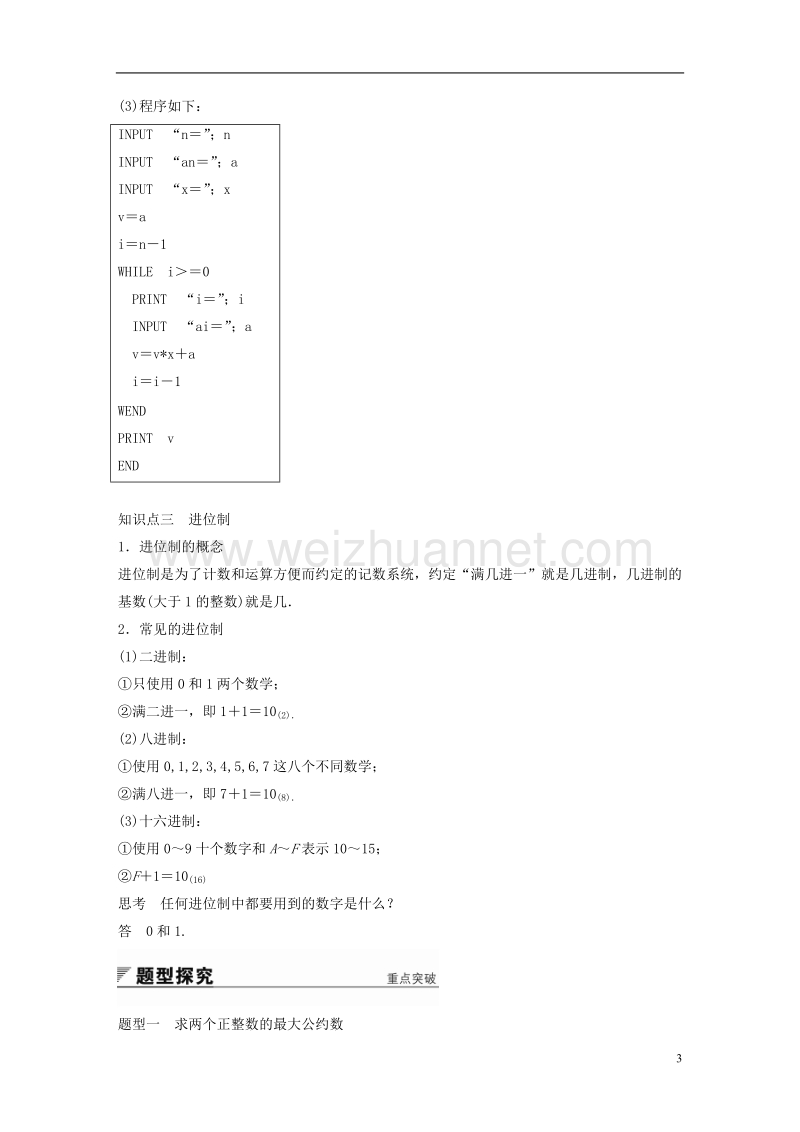 2018版高中数学 第一章 算法初步 1.3 算法案例学案 新人教a版必修3.doc_第3页