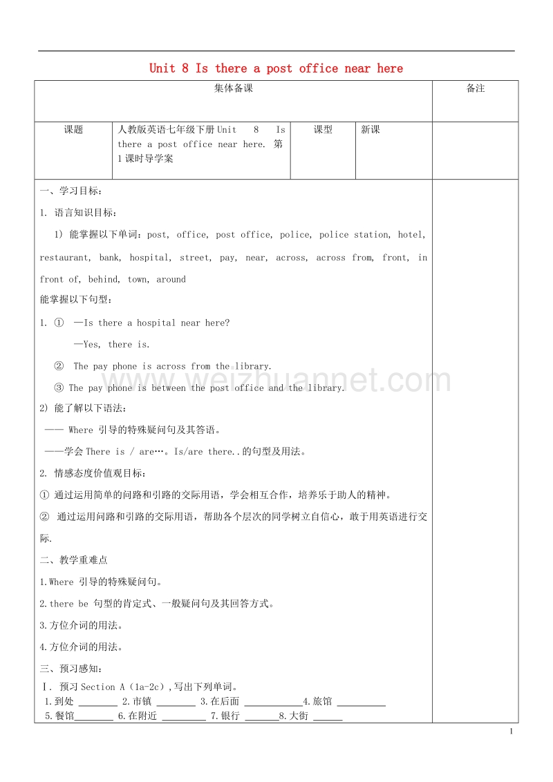 黑龙江省安达市吉星岗镇七年级英语下册unit8isthereapostofficenearhere第1课时导学案无答案新版人教新目标版.doc_第1页