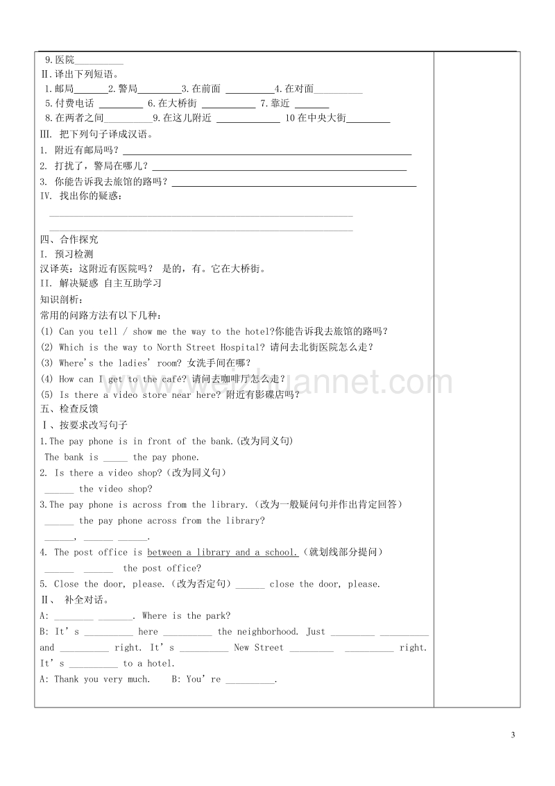 黑龙江省安达市吉星岗镇七年级英语下册unit8isthereapostofficenearhere第1课时导学案无答案新版人教新目标版.doc_第2页