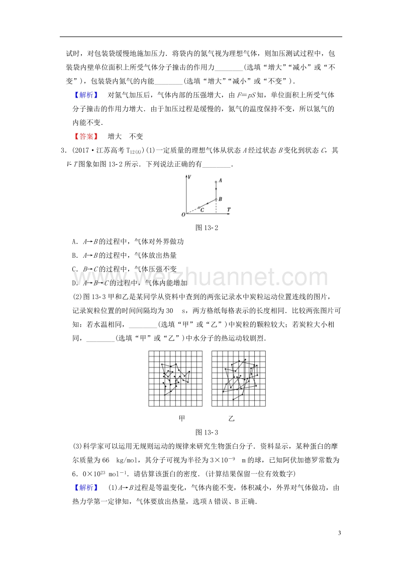 （江苏专版）2018版高考物理二轮复习 第一部分 专题十三 分子动理论 气体及热力学定律学案.doc_第3页