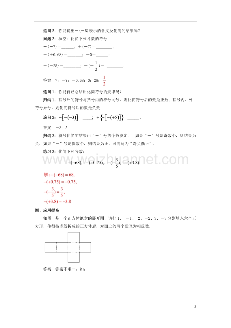 七年级数学上册 1.2 有理数 1.2.3 相反数教案 （新版）新人教版.doc_第3页