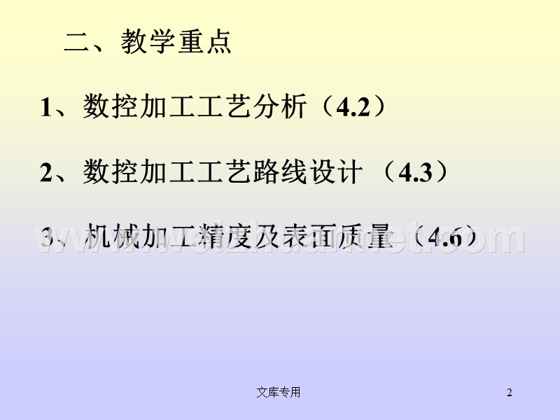 数控加工工艺基础(1).ppt_第2页