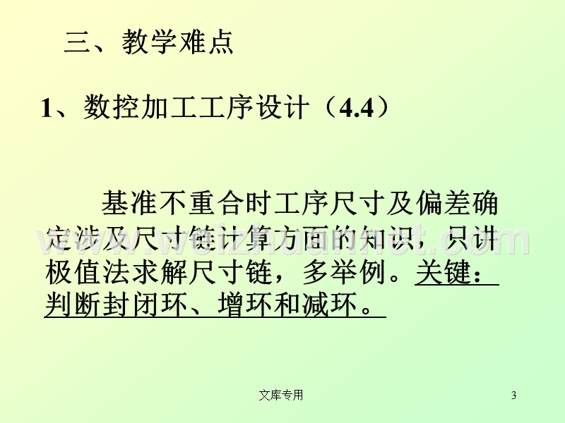 数控加工工艺基础(1).ppt_第3页