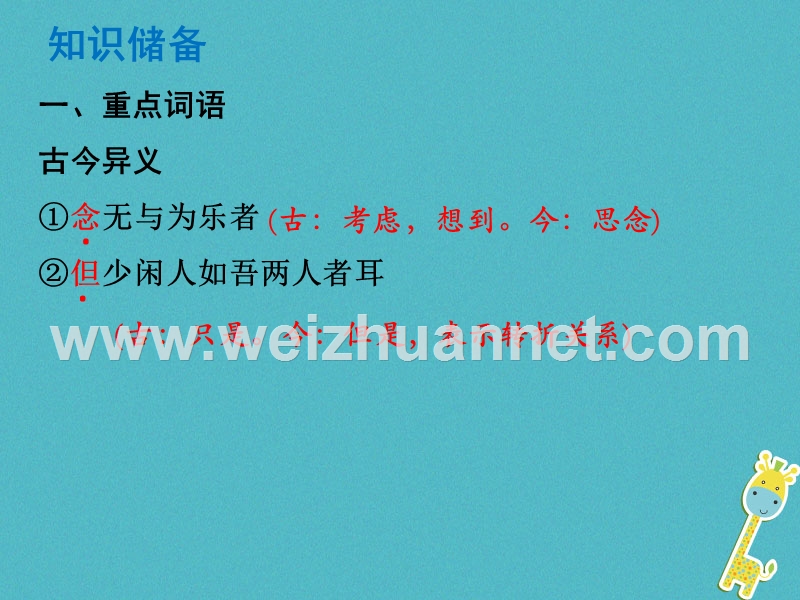 （广东专版）2018年中考语文总复习 中考解读 阅读理解 第一章 文言文阅读 第一节 课内文言文阅读 八上 记承天寺夜游课件.ppt_第2页