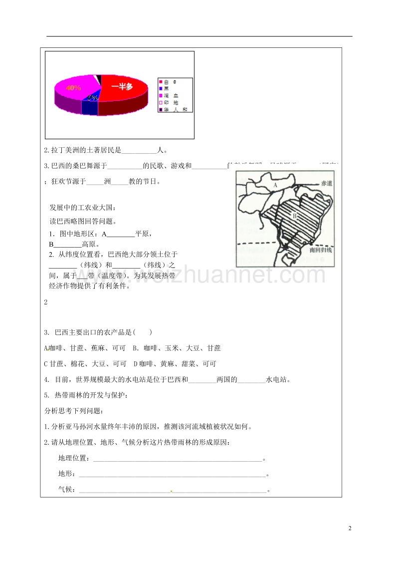 天津市宁河区七年级地理下册 第九章 第二节 巴西学案（无答案）（新版）新人教版.doc_第2页