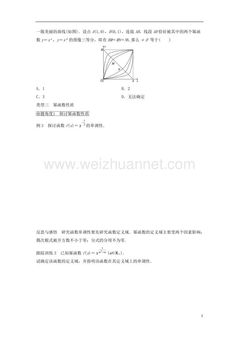 2017_2018版高中数学第二章函数5简单的幂函数一学案北师大版必修.doc_第3页