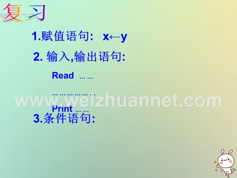 江苏省宿迁市高中数学第一章算法初步1.3基本算法语句3课件苏教版必修.ppt_第2页