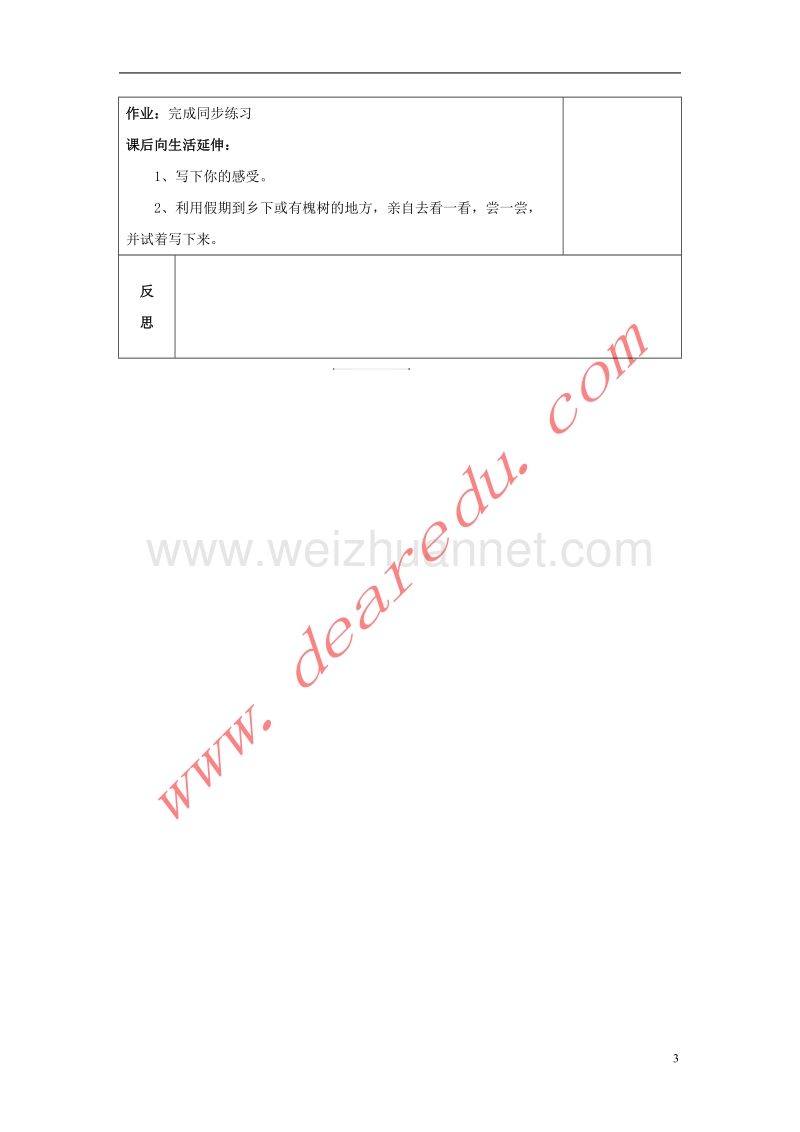 三年级语文上册 4.槐乡的孩子教学设计 新人教版.doc_第3页