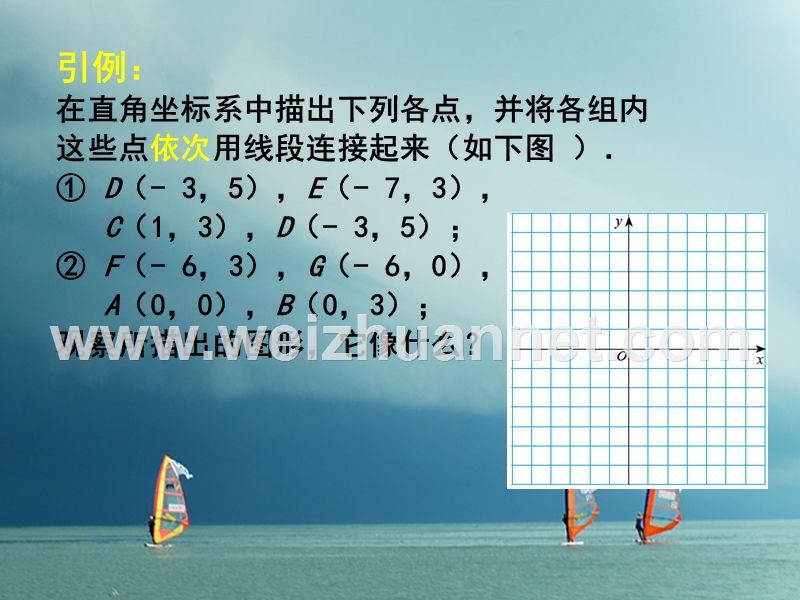 福建省宁德市寿宁县八年级数学上册 第三章 位置与坐标 3.2.2 平面直角坐标系（第2课时）课件 （新版）北师大版.ppt_第2页