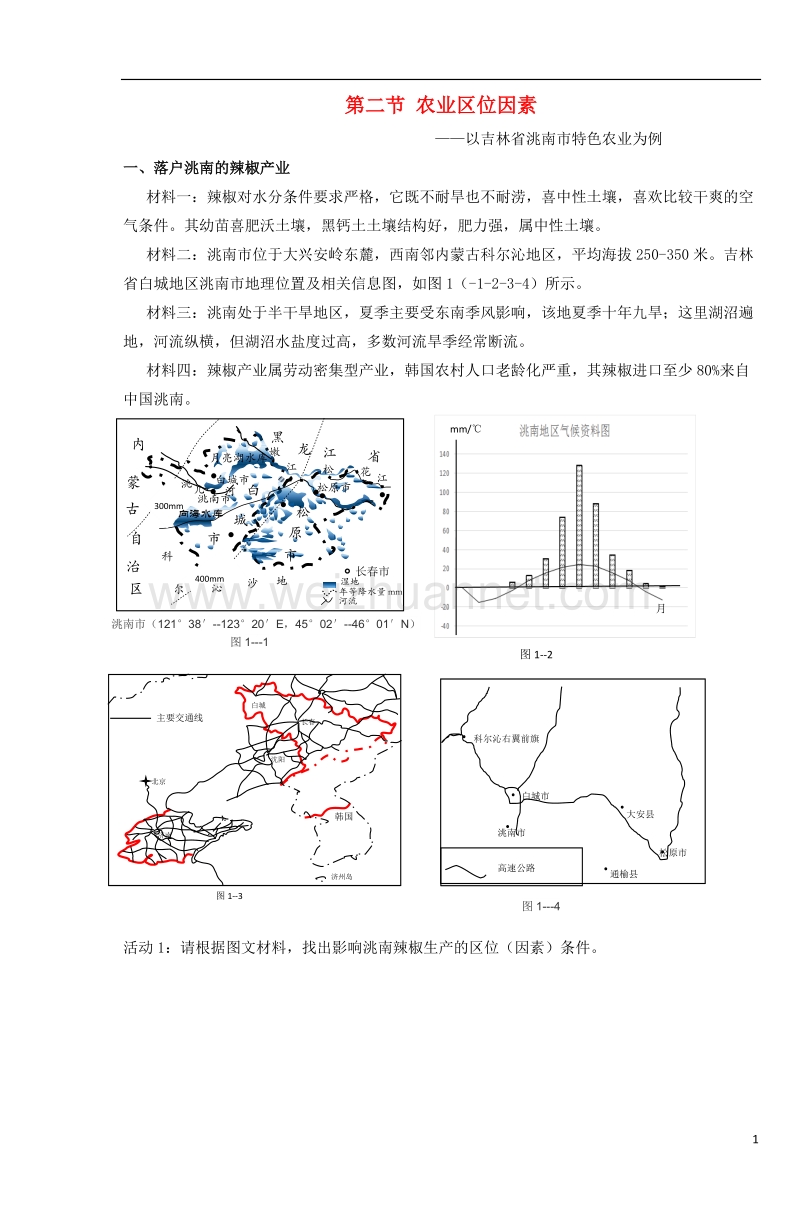 2018年高中地理 第三章 区域产业活动 第二节 农业区位因素与农业地域类型练习2 湘教版必修2.doc_第1页