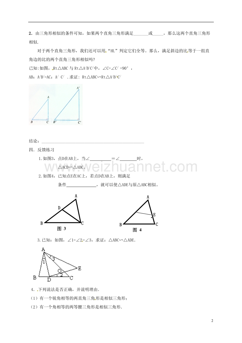 天津市宁河区九年级数学下册 27 相似 27.2 相似三角形 27.2.1 相似三角形的判定（3）导学案（无答案）（新版）新人教版.doc_第2页