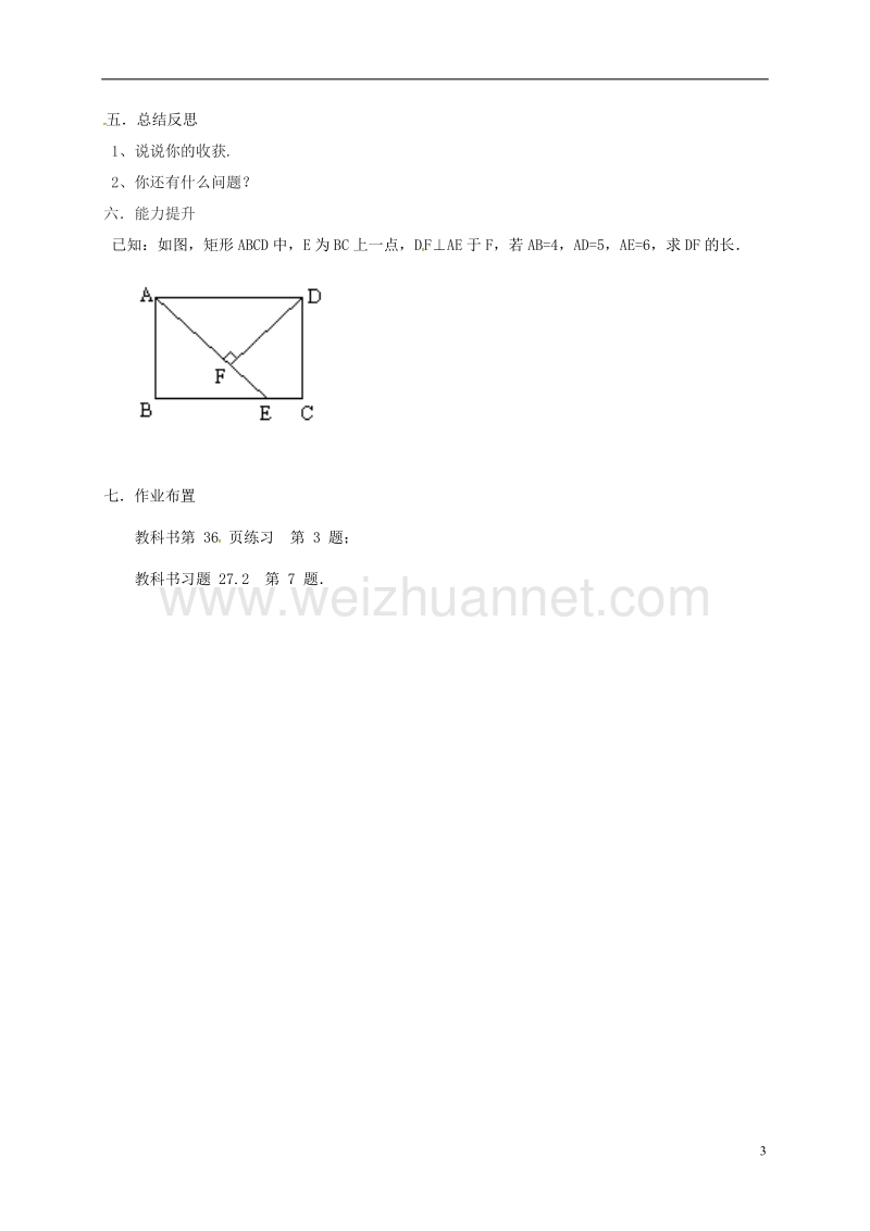 天津市宁河区九年级数学下册 27 相似 27.2 相似三角形 27.2.1 相似三角形的判定（3）导学案（无答案）（新版）新人教版.doc_第3页