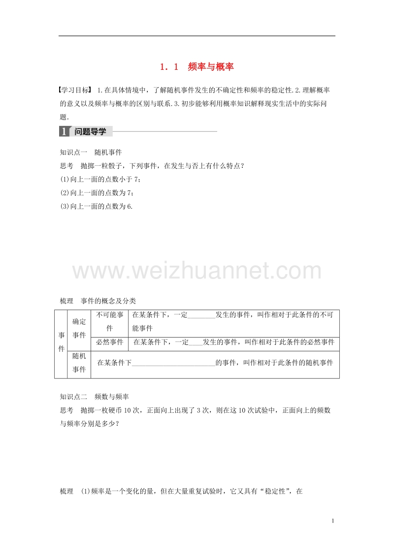 2017_2018版高中数学第三章概率1.1频率与概率学案北师大版必修.doc_第1页