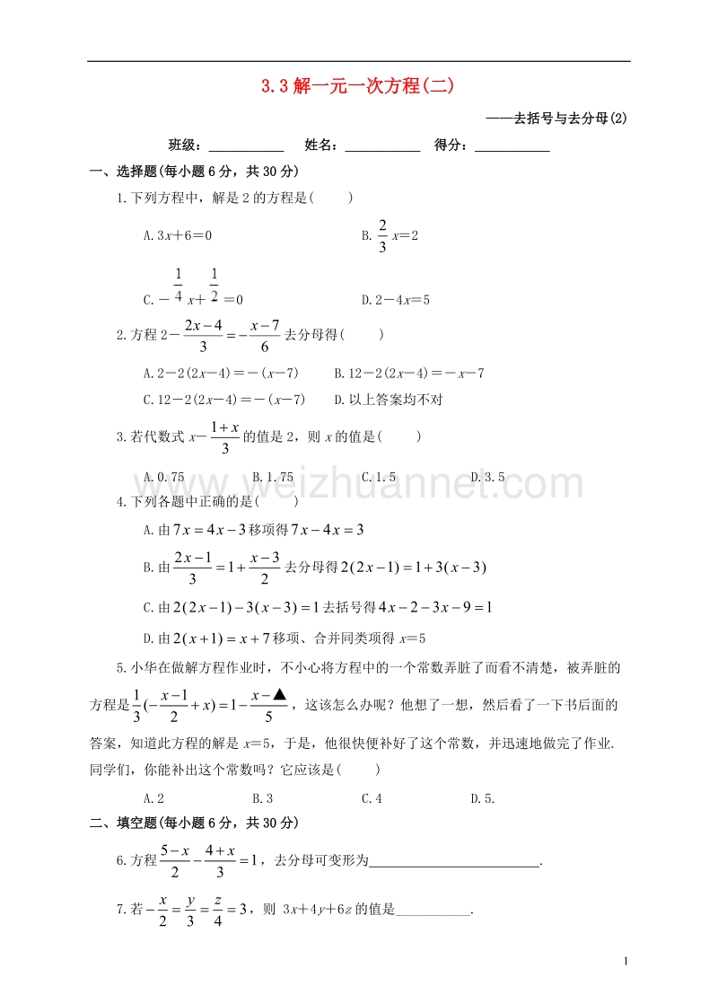 七年级数学上册 3.3 解一元一次方程（二）—去括号与去分母（2）课后练习 （新版）新人教版.doc_第1页