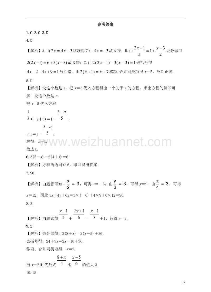 七年级数学上册 3.3 解一元一次方程（二）—去括号与去分母（2）课后练习 （新版）新人教版.doc_第3页