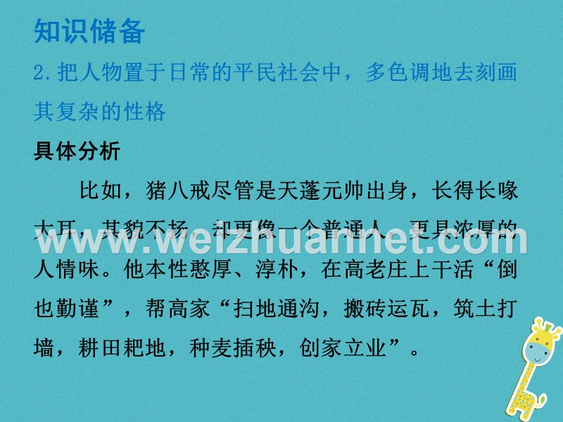 （广东专版）2018年中考语文总复习 中考解读 阅读理解 第四章 名著阅读 第二部《西游记》课件.ppt_第3页