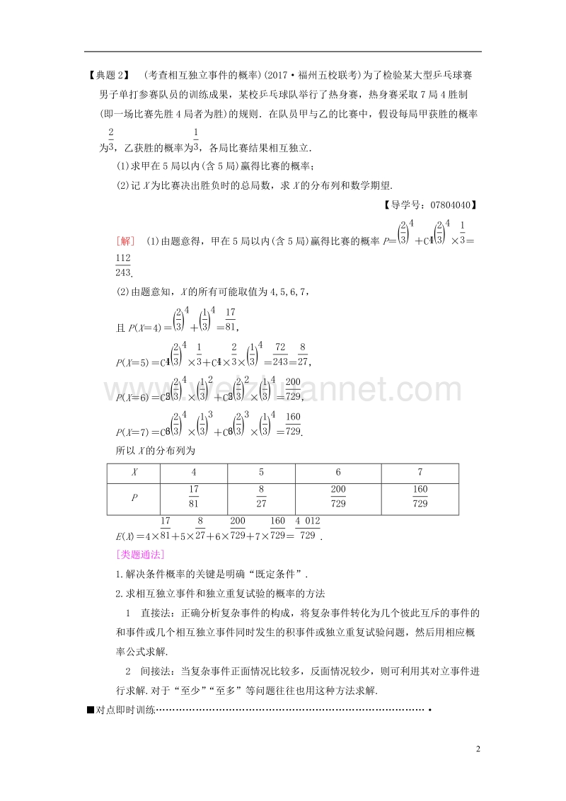 2018版高考数学二轮复习 第1部分 重点强化专题 专题3 概率与统计 第6讲 随机变量及其分布教学案 理.doc_第2页