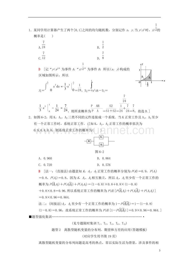 2018版高考数学二轮复习 第1部分 重点强化专题 专题3 概率与统计 第6讲 随机变量及其分布教学案 理.doc_第3页