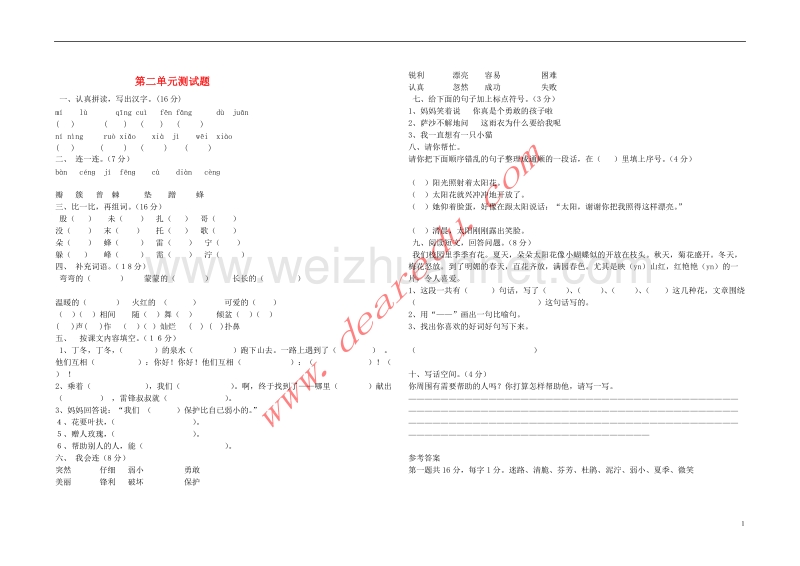 二年级语文下册 第二单元综合测试卷 新人教版.doc_第1页