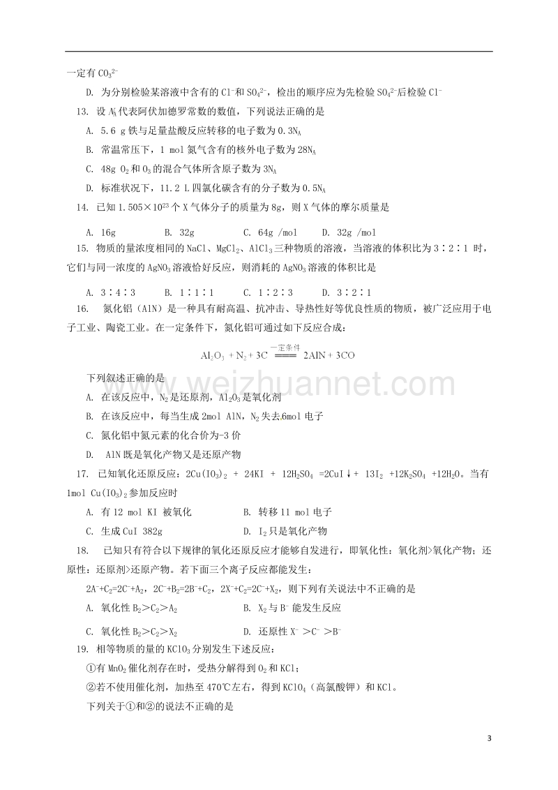 北京市101中学2017_2018学年高一化学上学期期中试题.doc_第3页