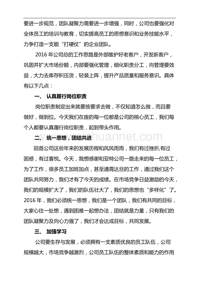 2015年终工作总结大会董事长致辞.doc_第2页