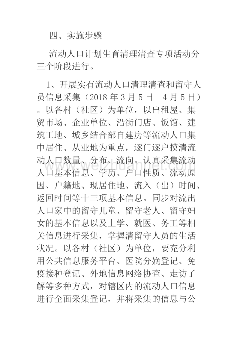 2018年街道办关于开展流动人口计划生育清理清查专项活动的通知.docx_第3页