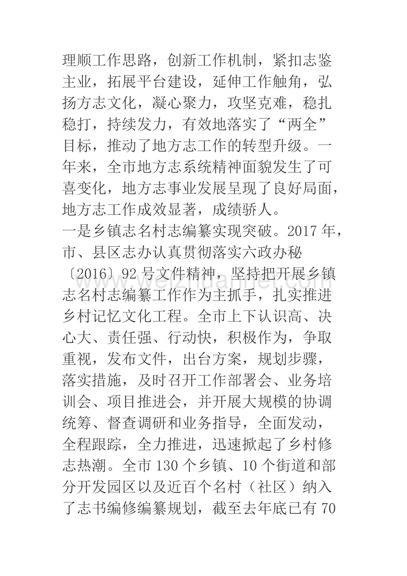 xx在2018年全市地方志办公室主任会议上的讲话.docx_第2页