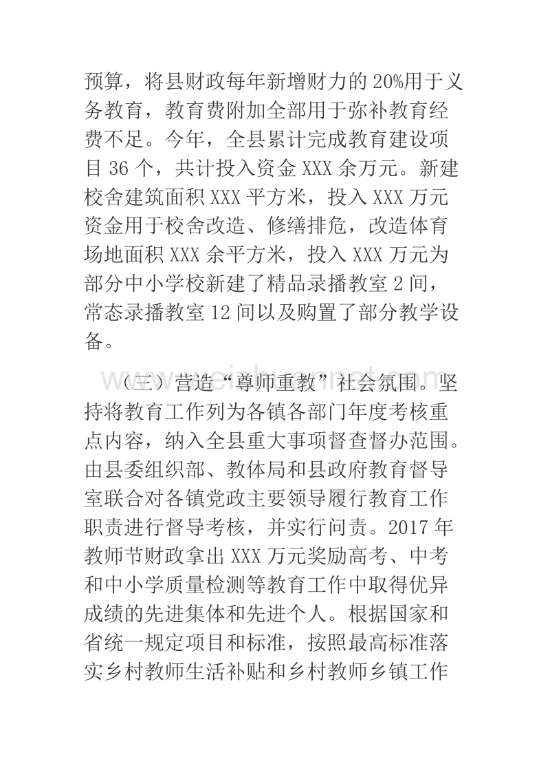 2018年副县长履行教育工作职责述职报告.docx_第3页