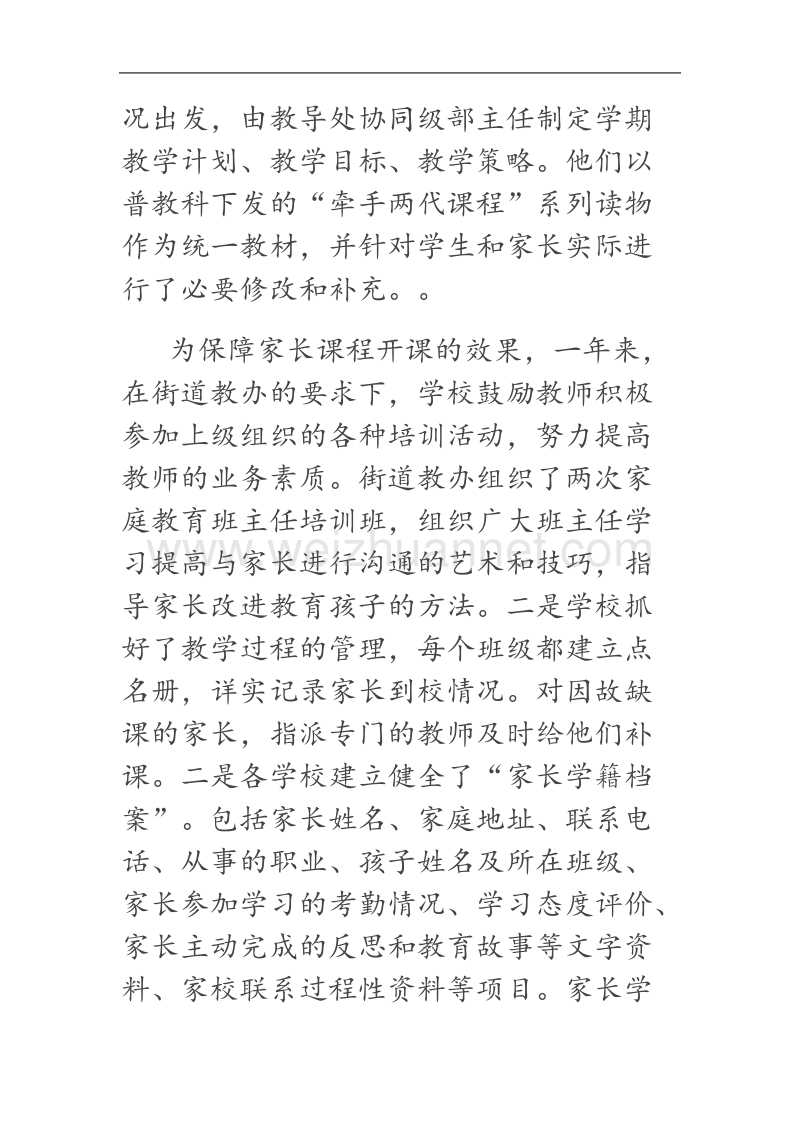 2018家长课程总结、图片.doc_第2页