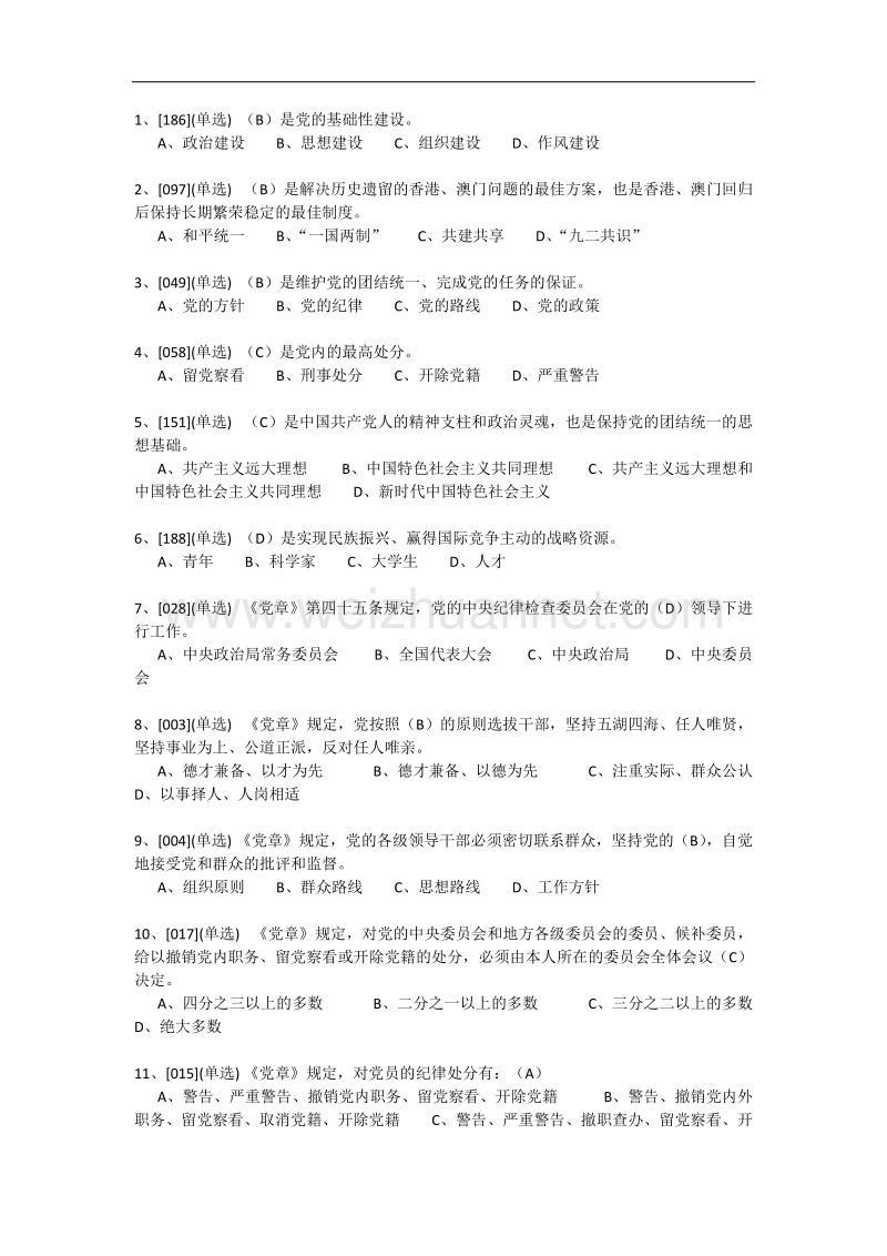 灯塔在线2018年2月学习竞赛题库及答案.docx_第1页