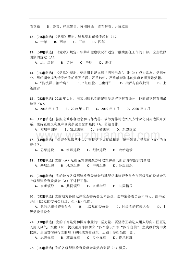 灯塔在线2018年2月学习竞赛题库及答案.docx_第2页