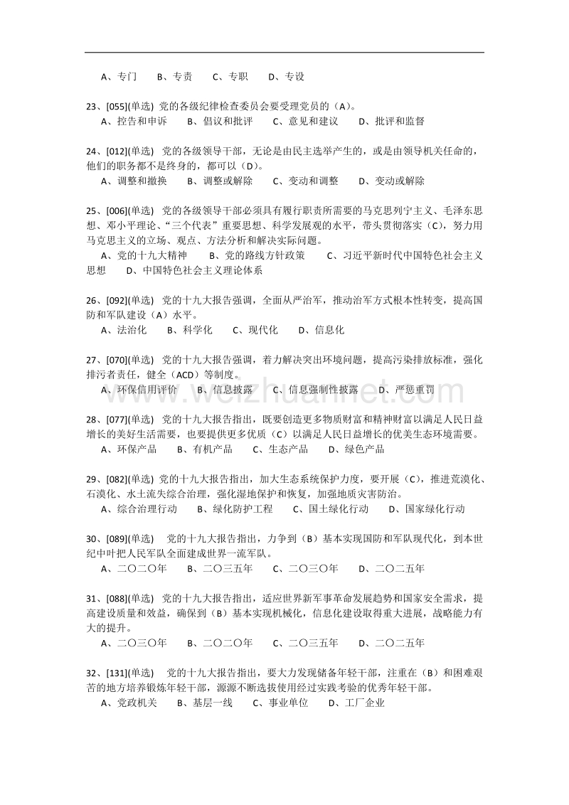 灯塔在线2018年2月学习竞赛题库及答案.docx_第3页