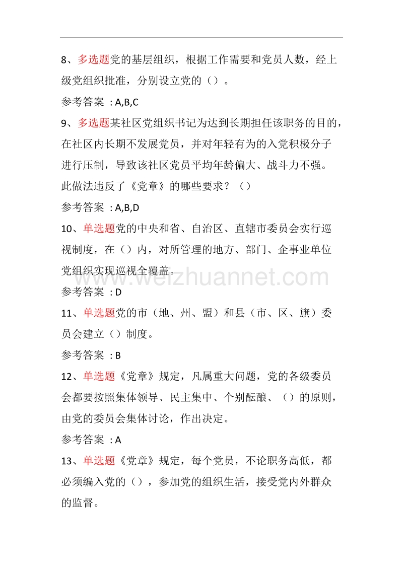 灯塔在线第二轮知识竞赛答案.doc_第2页