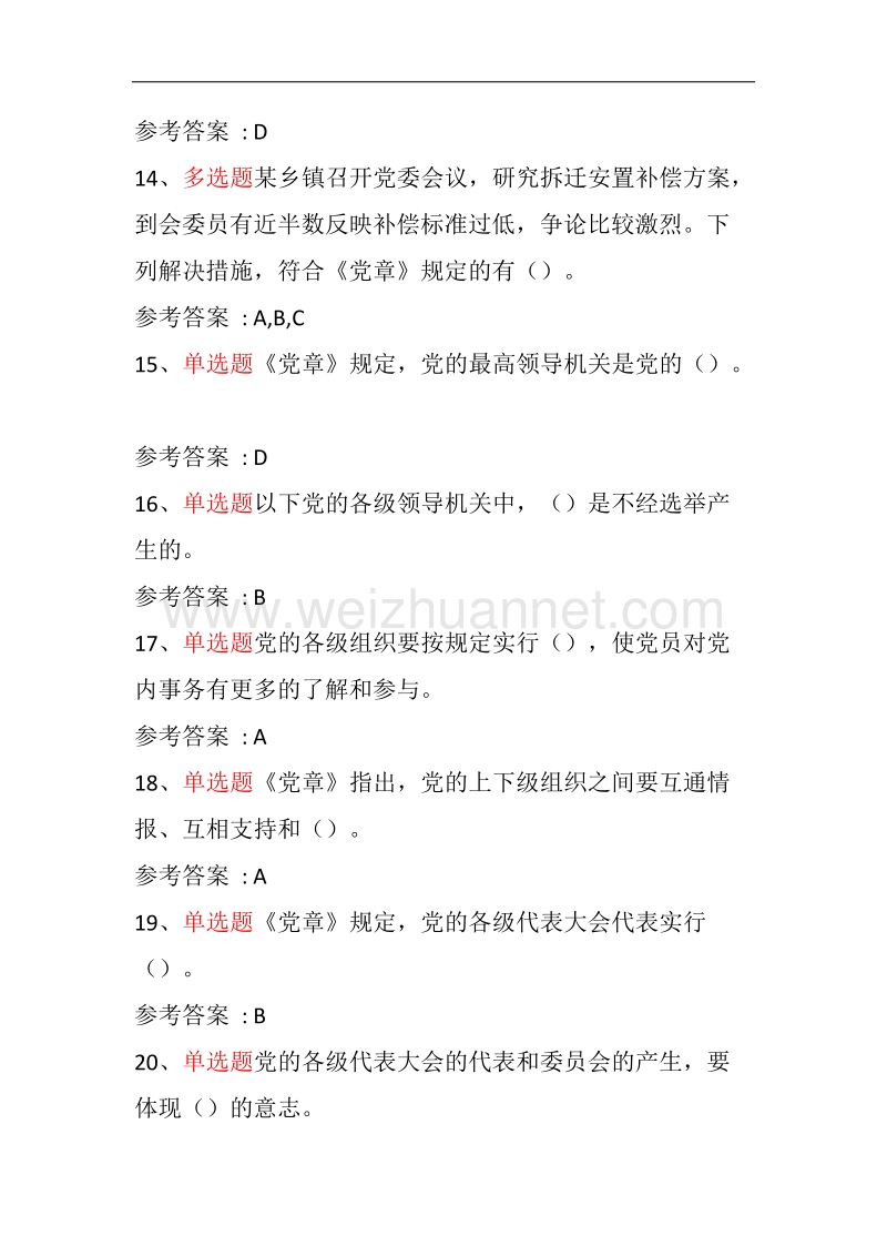 灯塔在线第二轮知识竞赛答案.doc_第3页