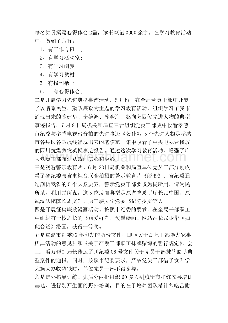 201x党风廉政建设总结.doc_第2页