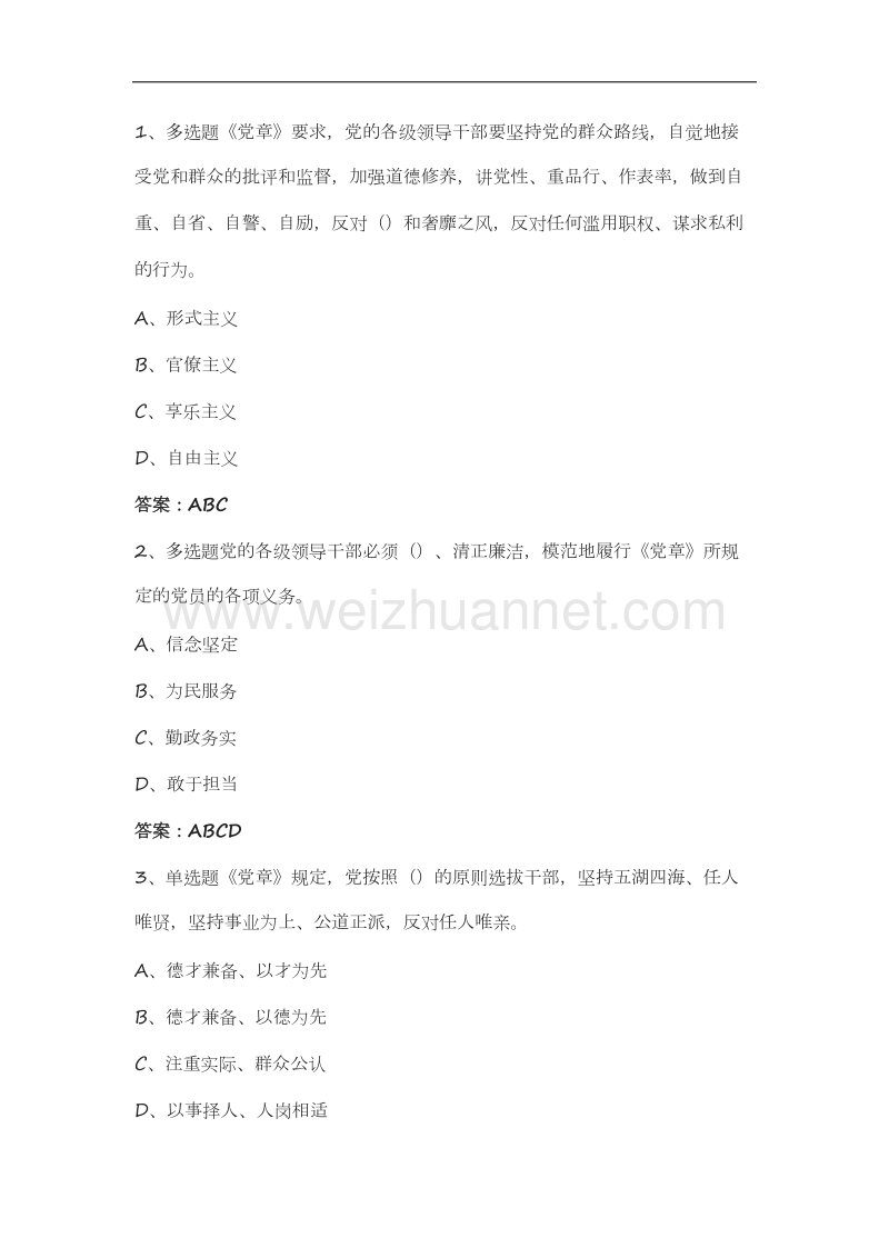 2018年2月份灯塔在线题库答案.doc_第1页