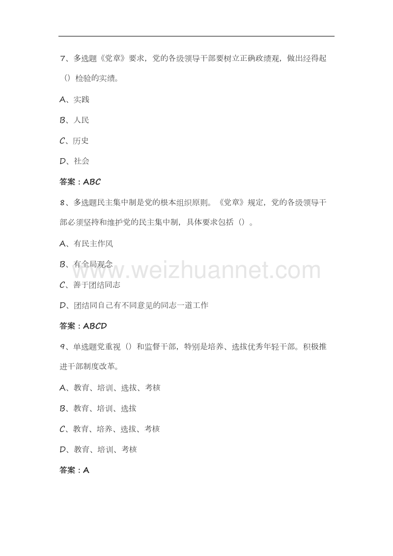 2018年2月份灯塔在线题库答案.doc_第3页