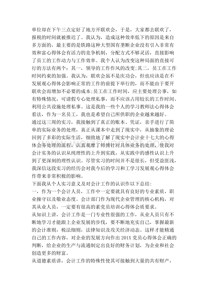 201x会计实习总结.doc_第2页