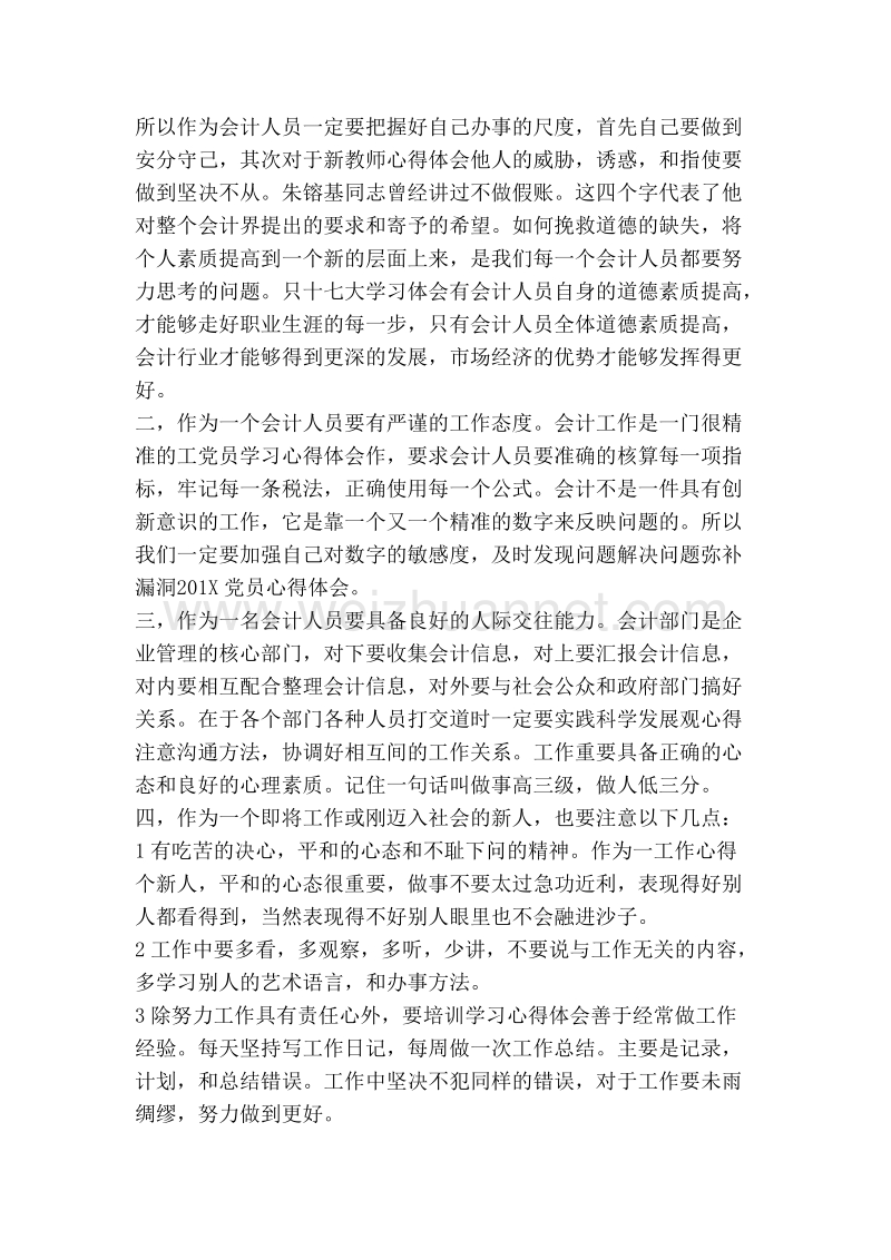 201x会计实习总结.doc_第3页