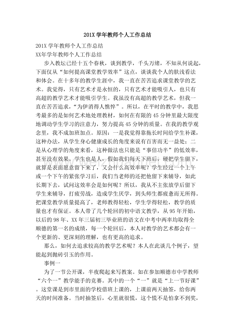 201x学年教师个人工作总结.doc_第1页