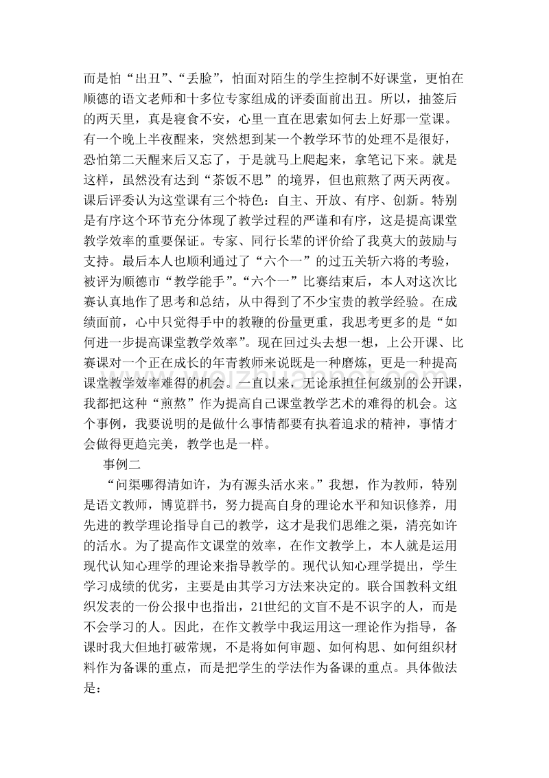 201x学年教师个人工作总结.doc_第2页