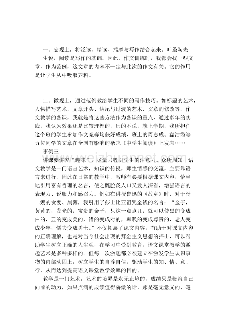 201x学年教师个人工作总结.doc_第3页