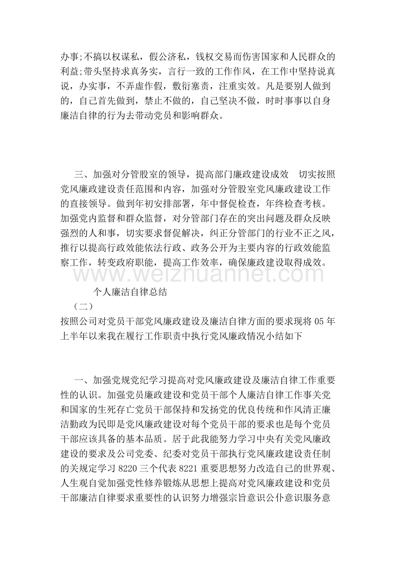 201x个人廉洁自律总结.doc_第2页